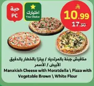 مناقيش جبنه بالمرتديلا / بيتزا بالخضار بالطحين الابيض