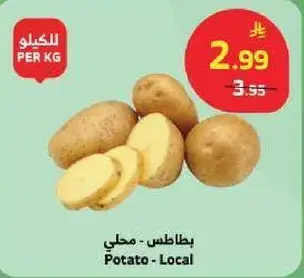 بطاطس - محلي