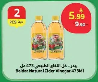 بيدر - خل التفاح الطبيعي 473 مل