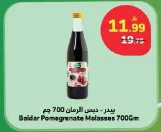 بايدر - دبس الرمان 700 جم