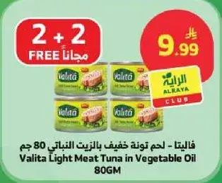 فالتا - لحم تونه خفيف بالزيت النباتي 80 جم