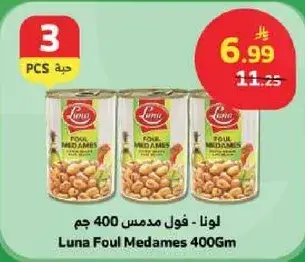 لونا - فول مدمس 400 جم