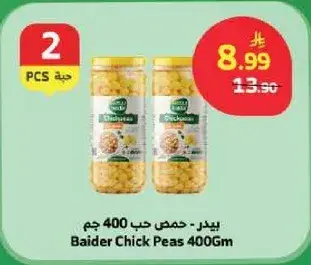 بايدر حمص حب 400 جم