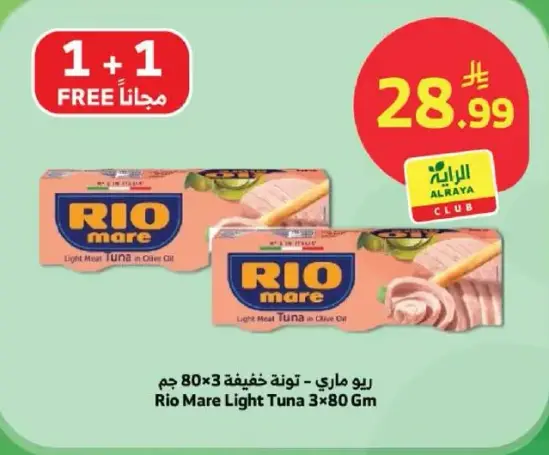 Rio Mare Light Tuna 3x80 Gm