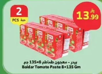 بيدر - معجون طماطم 8×135 جم