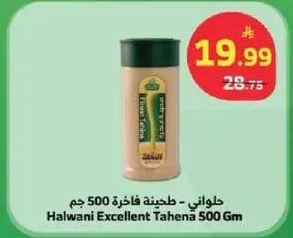 حلواني - طحينه فاخره 500 جم