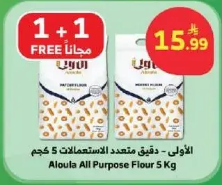الاولي - دقيق متعدد الاستعمالات 5 كجم