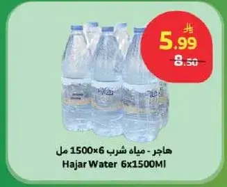 هاجر - مياه شرب 1500 مل 6