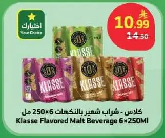 كلاس - شراب شعير بالنكهه 250 مل 6