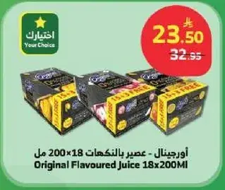 اورجنتين - عصير بالنكهات 200 مل 18
