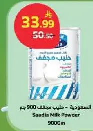 Saudia Milk Powder 900g