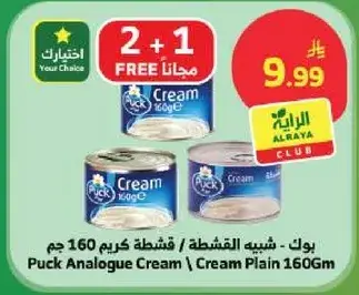 بوك - شبيه القشطه 160 جم