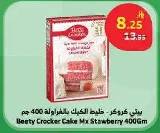 بيتي كروكر - خليط الكيك بالفراوله 400جم