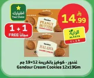 Gandour Cream Cookies 12x19Gm