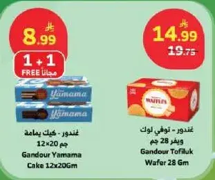 Gandour Yamama Cake 12x20Gm