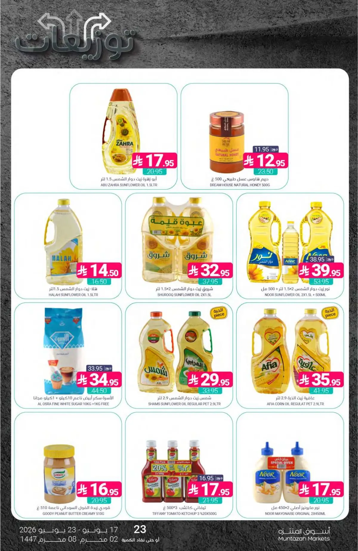 العروض الاسبوعية - صفحة 27