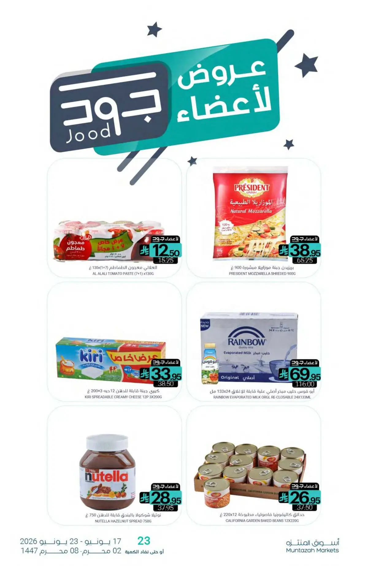 العروض الاسبوعية - صفحة 29