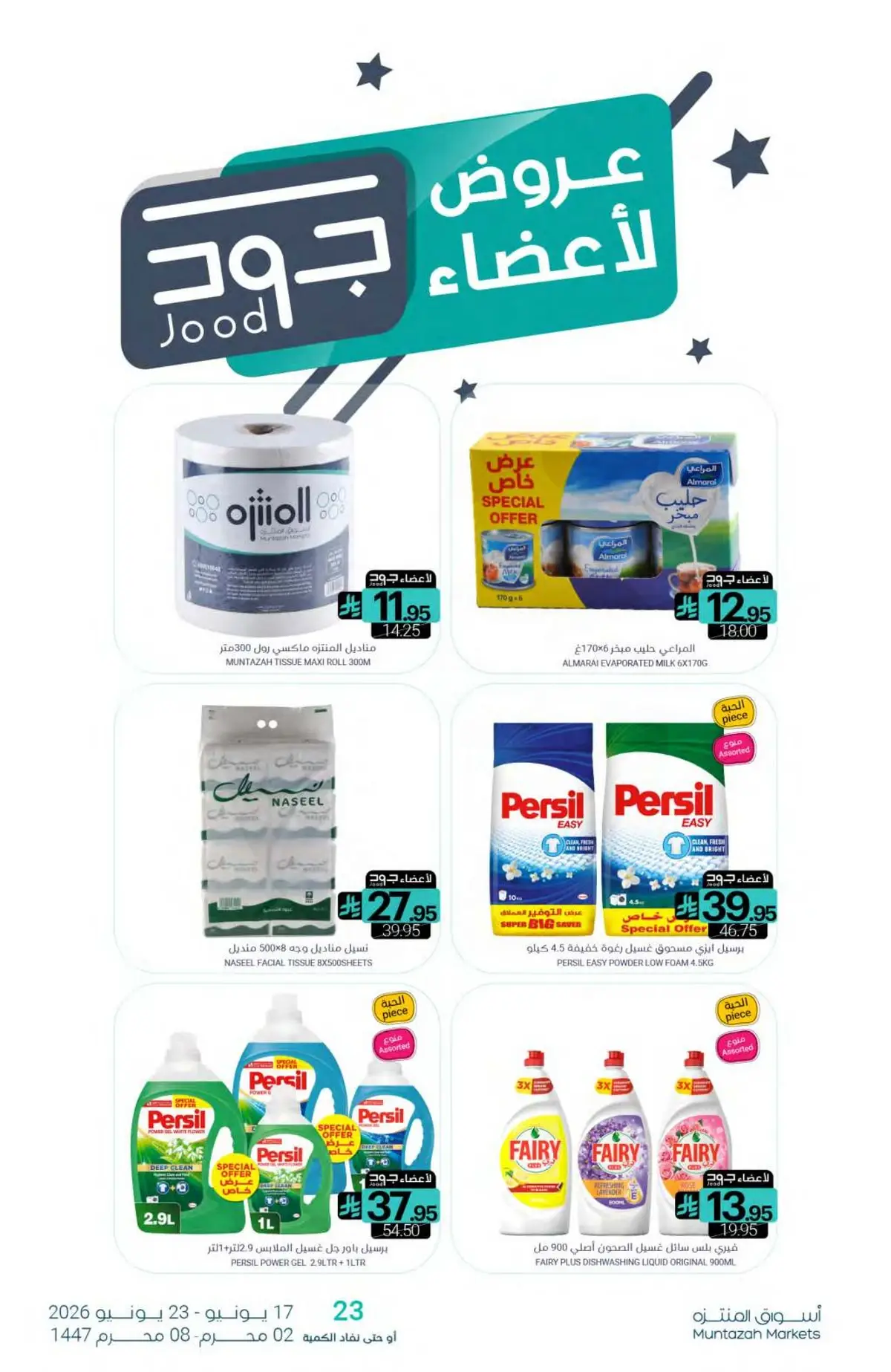 العروض الاسبوعية - صفحة 30