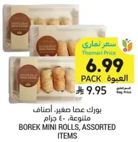 بوريك عما صغير، اصناف متنوعه.