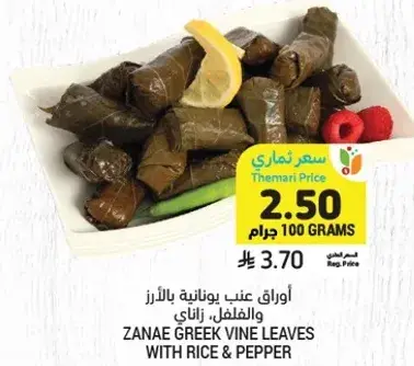 Zanae Greek vine leaves with rice & pepper.