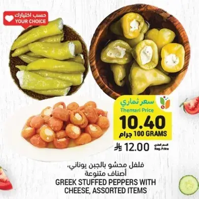 Greek stuffed peppers with cheese, assorted items.