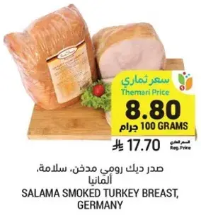 صدر دجاج رومي مدخن، سلامه، المانيا.