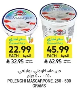 Polenghi Mascarpone, 250 - 500 grams
