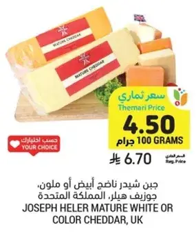 جبن شيدر ناضج ابيض او ملون، جوزيف هيلر، المملكه المتحده