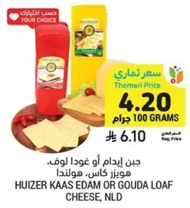 جبن ايدام او غودا لوف، هولندا