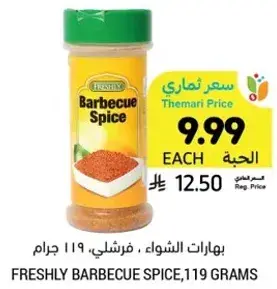 بهارات الشواء، فرشلي، 119 جرام.