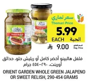 فلفل هالبينو اخضر كامل او ريلش حلو، اورينت، 290-454 جرام.