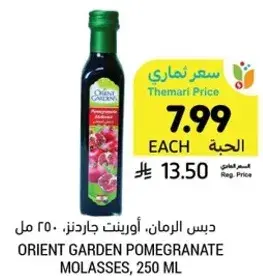 دبس الرمان، اورينت جاردنز، 250 مل.