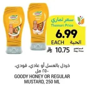 خردل بالعسل او عادي، قودي، 250 مل.