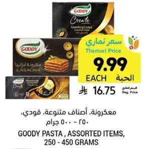 مكرونه، اصناف متنوعه، قودي، 250-450 جرام.
