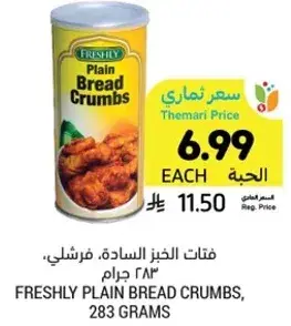 فتات الخبز الساده، فرشلي، 283 جرام.