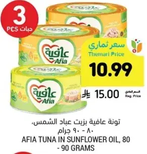 تونه عافيه زيت عباد الشمس، 80 - 90 جرام.