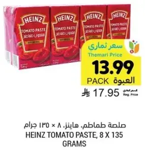 صلصه طماطم، هاينز، 8 × 135 جرام.