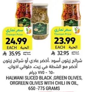 Halwani Sliced Black, Green Olives with Chili in Oil, 650-775 grams