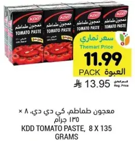 معجون طماطم، كي دي دي، 8 × 135 جرام