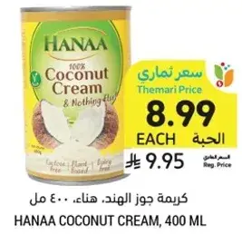 كريمه جوز الهند، هنا، 400 مل.
