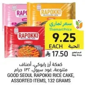 كعكه ارز رابوكي، اصناف متنوعه، 132 جرام.