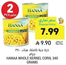 ذره حبه كامله، هنا، 340 جرام.