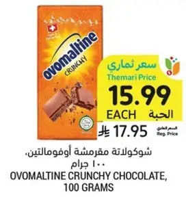 OVOMALTINE CRUNCHY CHOCOLATE, 100 GRAMS
