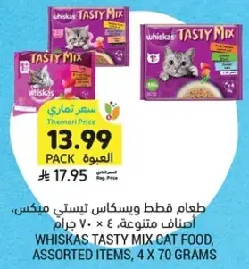طعام قطط ويسكاس، اصناف متنوعه، 4 × 70 جرام.
