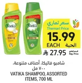 شامبو فاتيكا، اصناف متنوعه، 700 مل