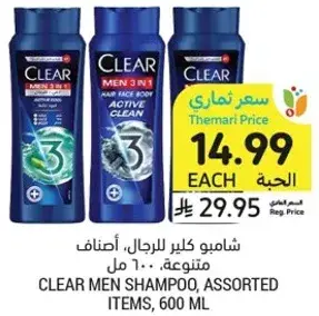 شامبو كلير للرجال، اصناف متنوعه، 600 مل.