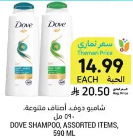 شامبو دوف، اصناف متنوعه، 590 مل