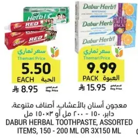 معجون اسنان بالاعشاب، اصناف متنوعه، دابر، 150 - 200 مل او 3x150 مل