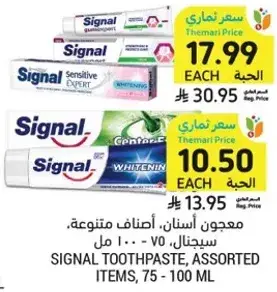 معجون اسنان، اصناف متنوعه، سيجنال، 75 مل