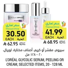 سيروم، مقشر او كريم، اصناف مختاره، لوريال، 20 - 128 مل